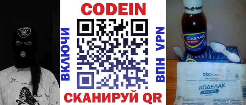 Кодеиновый сироп Lean Purple Drank  Сим 